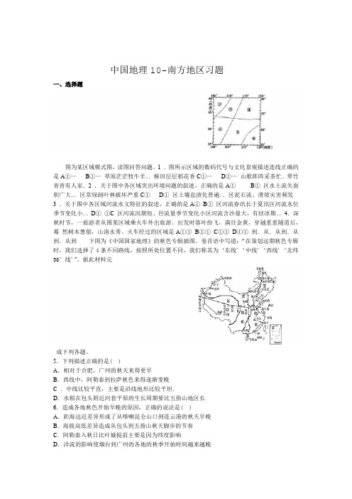 天津地区 2020年高二下学期中图版中国地理部分南方地区习题