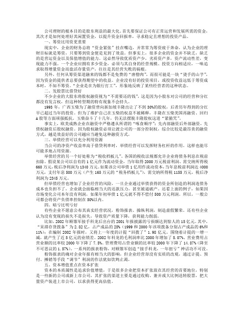 企业财务管理12大误区