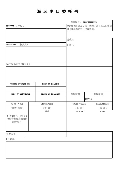 海运订船托书格式