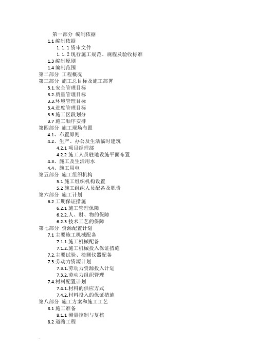 道路排水改造工程的施工组织设计