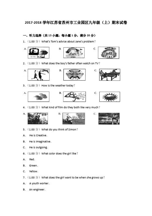 2017-2018学年苏州市工业园区九年级上英语期末试卷含答案