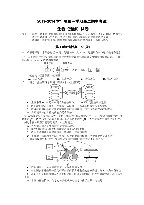 高二生物上期中-江阴市2013-2014学年高二上学期期中考试生物试题及答案试题03