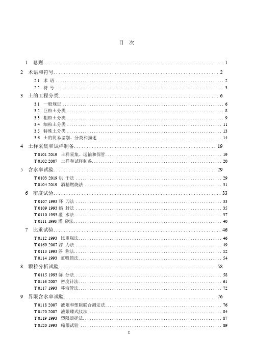 公路土工试验规程(2020)