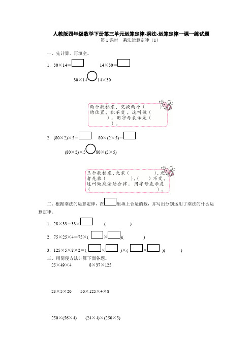 四年级数学下册试题 第三单元运算定律乘法运算定律人教版(含答案)