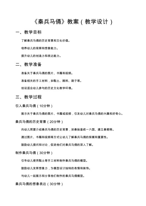 《秦兵马俑》教案(教学设计)