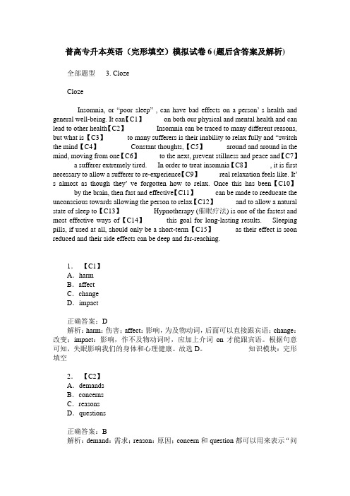 普高专升本英语(完形填空)模拟试卷6(题后含答案及解析)