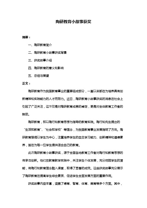 陶研教育小故事获奖