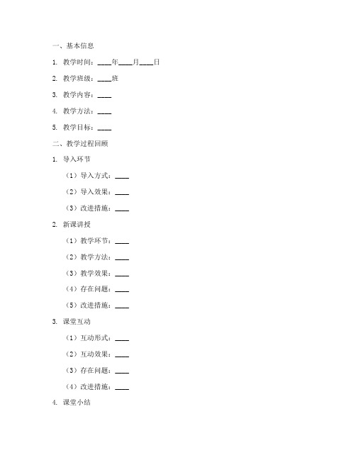 国培教学反思模板