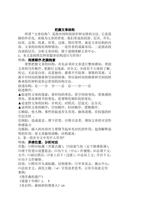 人物传记之把握文章结构
