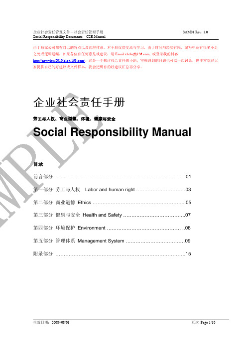 企业社会责任手册CSR