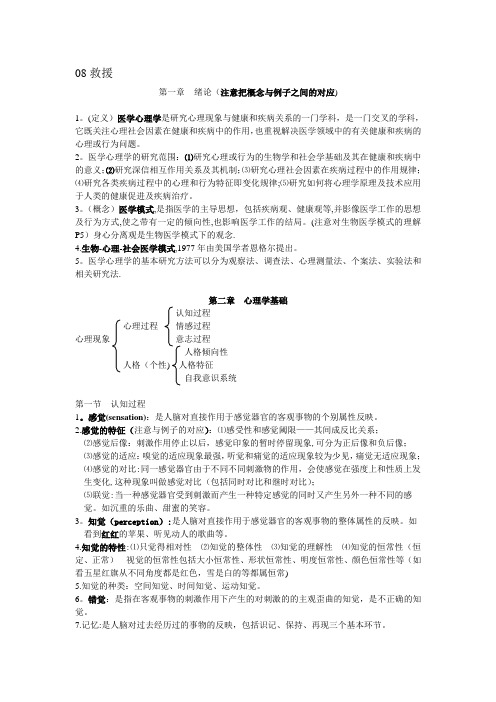 医学心理学 复习重点