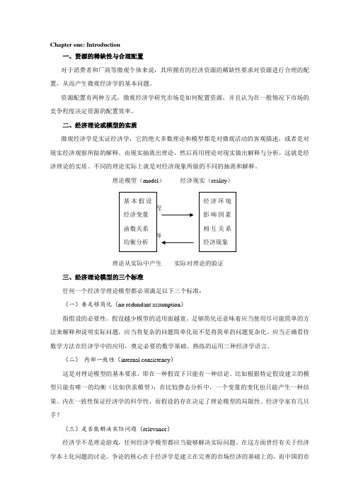 范里安-微观经济学现代观点讲义(new)