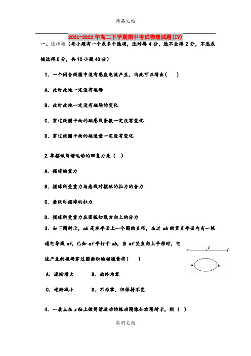 2021-2022年高二下学期期中考试物理试题(IV)