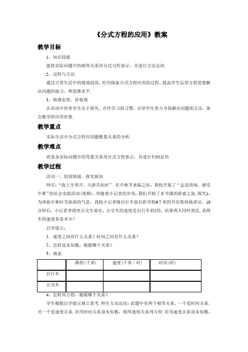 冀教版八年级数学上册12.5《分式方程的应用》教案