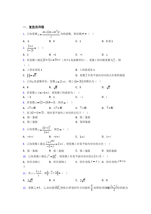 复数基础练习题