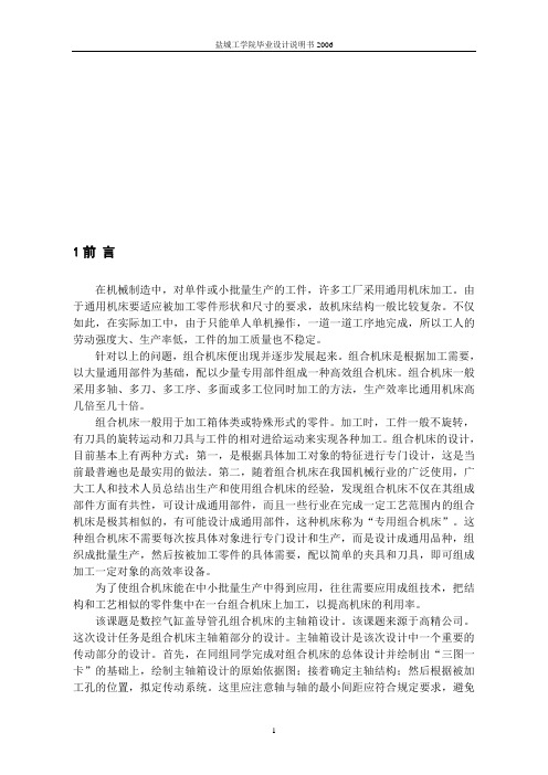 半精镗及精镗气缸盖导管孔组合机床设计