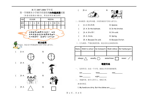 人教版小学英语上册期末试卷2008