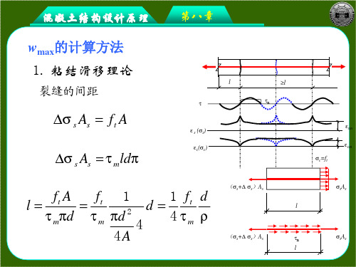 最大裂缝宽度计算方法(二)