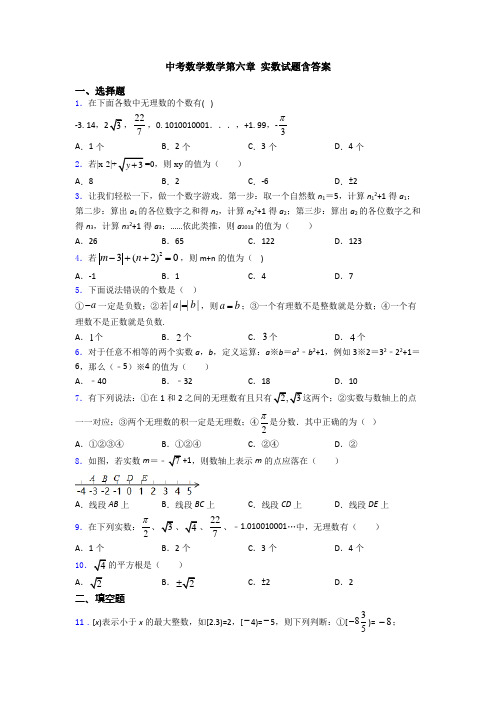 中考数学数学第六章 实数试题含答案