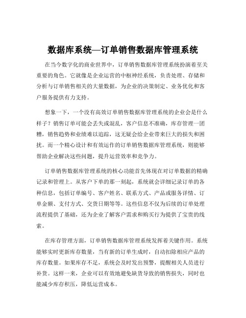 数据库系统—订单销售数据库管理系统