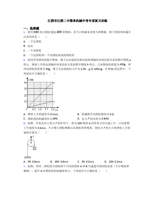 江阴市江阴二中简单机械中考专项复习训练