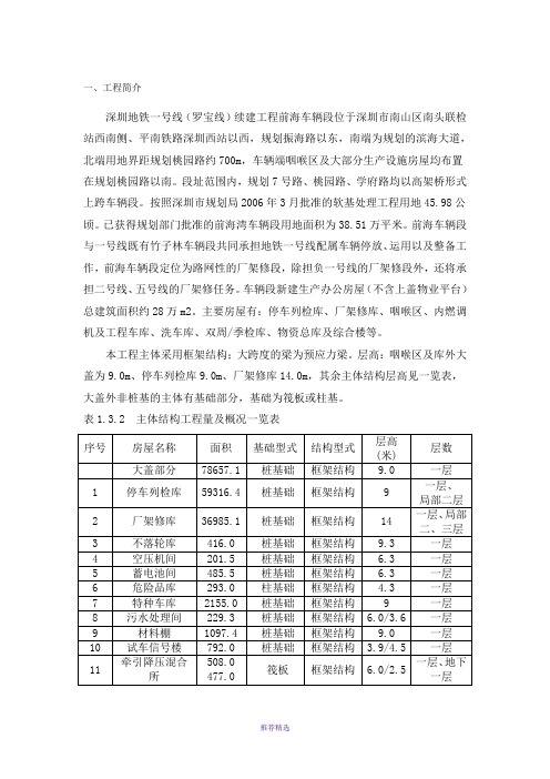 深圳地铁前海车辆段主体结构技术总结初稿