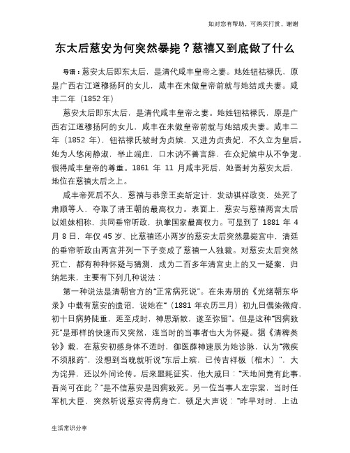 历史趣谈东太后慈安为何突然暴毙?慈禧又到底做了什么