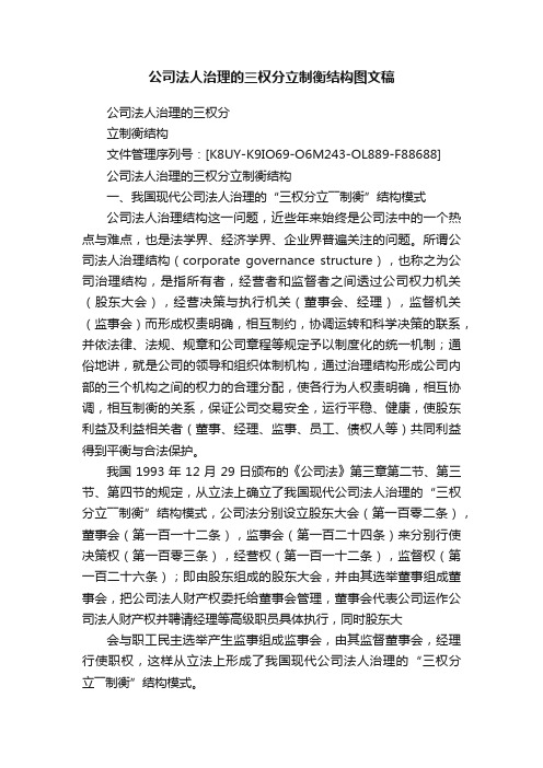 公司法人治理的三权分立制衡结构图文稿