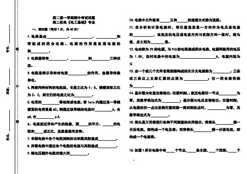 高二机电(电工基础)期中试题