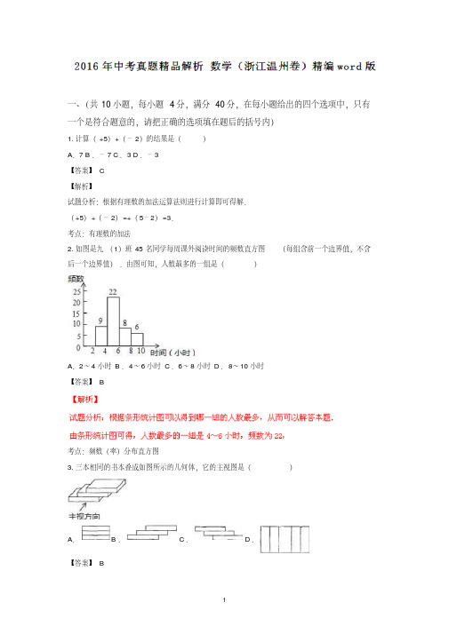 浙江温州2019中考试题数学卷(解析版)