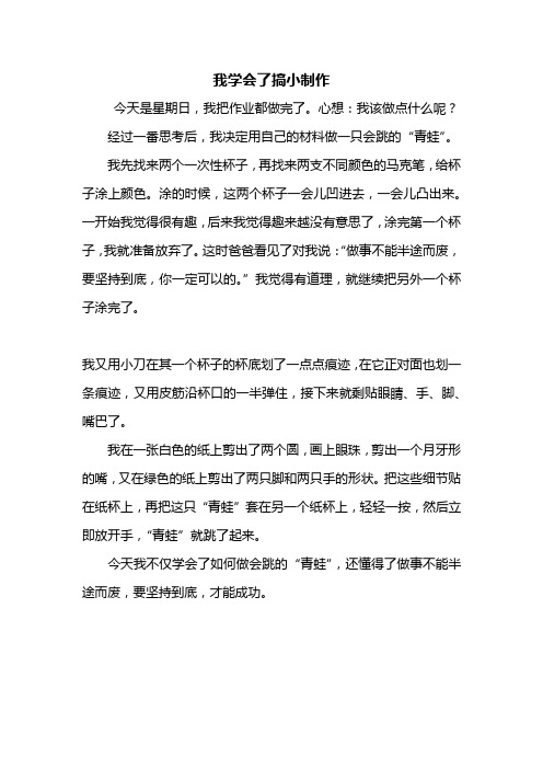 四年级作文：我学会了什么作文400字