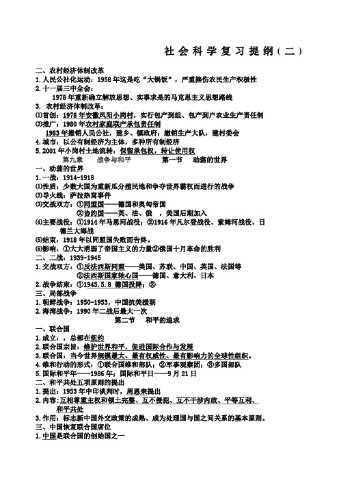 成人高中社会科学复习提纲