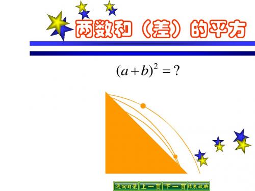 12.3.2两数和(差)的平方