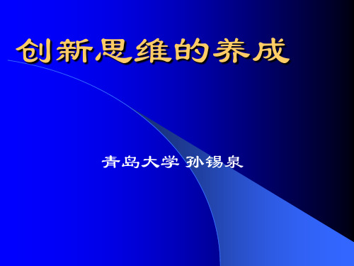 创新的基本知识