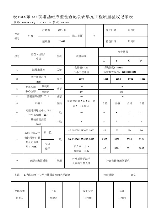 35kv集电线路 铁塔基础成型验收资料