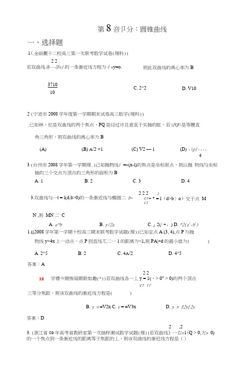 《高考数学复习》模拟试题分类：圆锥曲线.docx