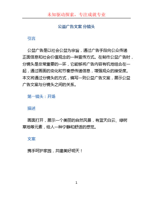 公益广告文案 分镜头