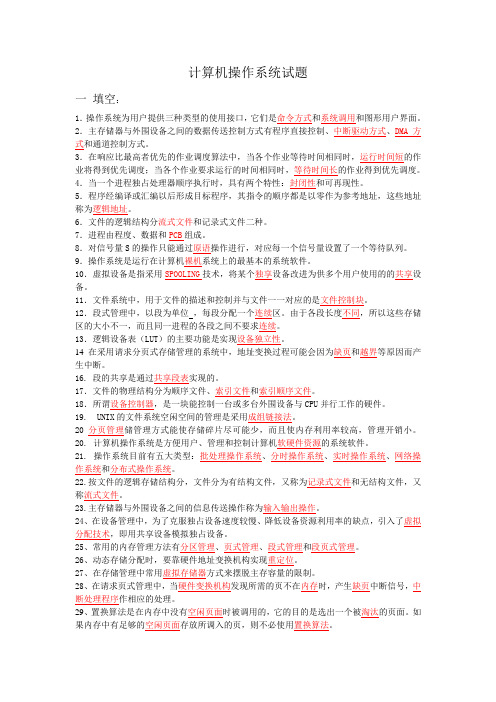 操作系统习题1(含答案)