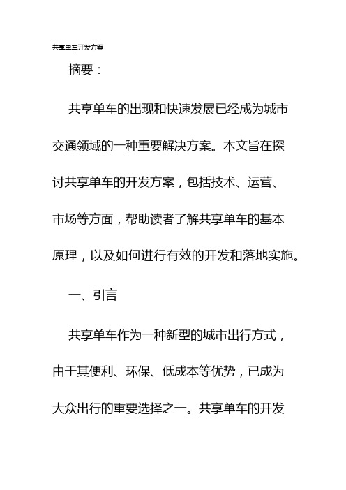 共享单车开发方案