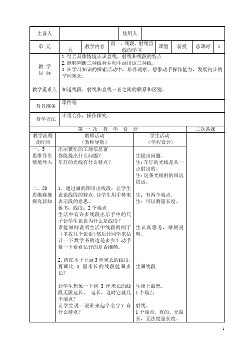 青岛版数学三下第五单元线和角教案