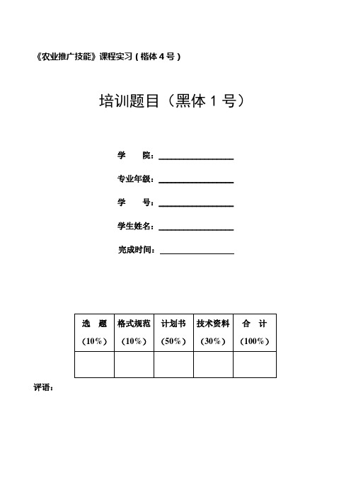 培训计划书封面及撰写格式