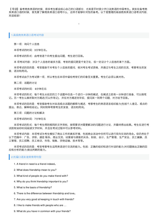 高级商务英语口语考试内容