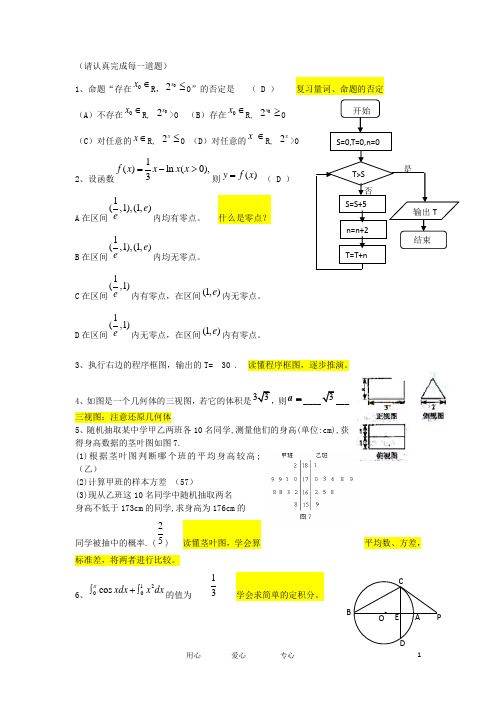 北京市人大附中高考数学前热身练习题 文理 北师大版