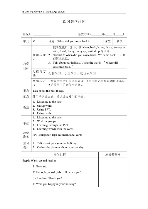 外研版小学新标准英语(三年级起)第五册 全册 教案