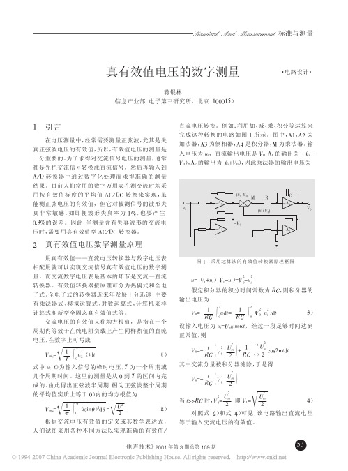 真有效值电压的数字测量