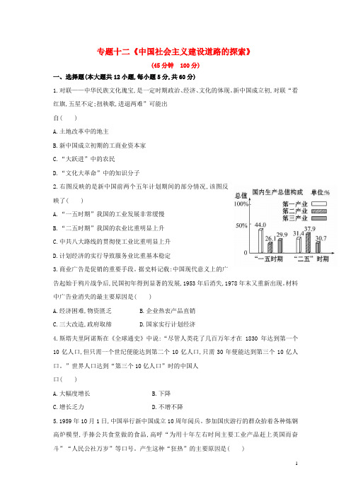 2014届高考历史一轮 史地政特训秘籍 专题十二《中国社会主义建设道路的探索》