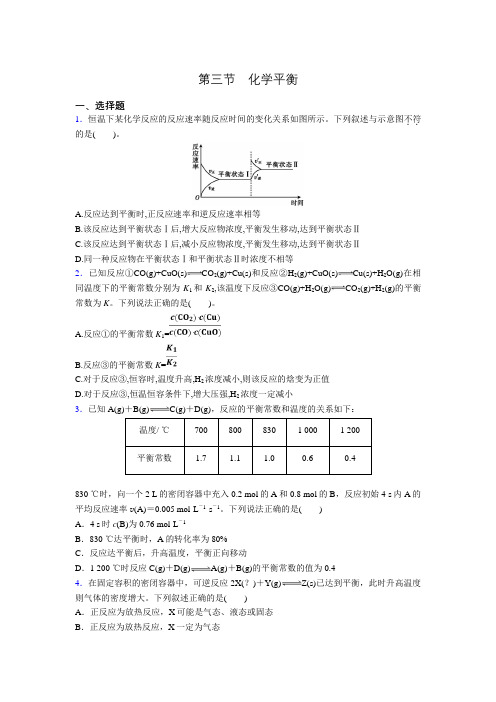 人教版高二化学选修4第二章第三节化学平衡巩固训练