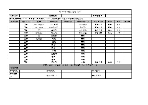 固定资产交接清单