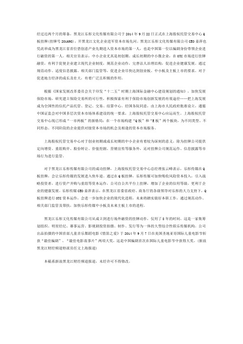 乐彤传媒