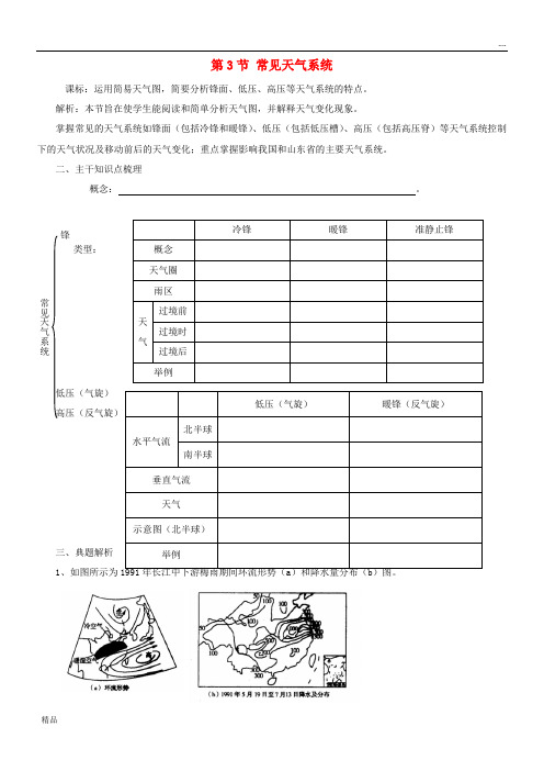 2020高中地理 第二章 地球上的大气 第3节 常见天气系统导学案 新人教版必修1